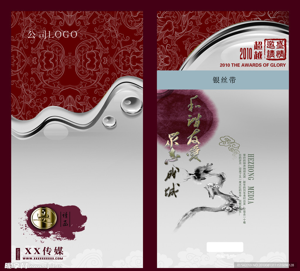 年会邀请函正面