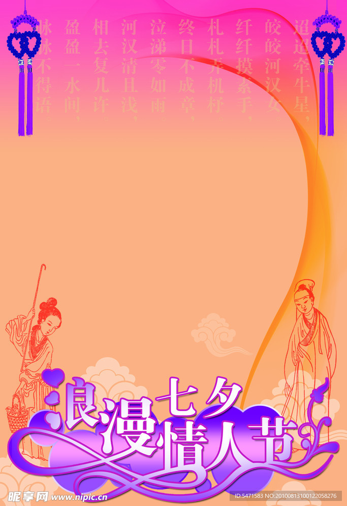 稳馨休闲场所七夕节海报模板