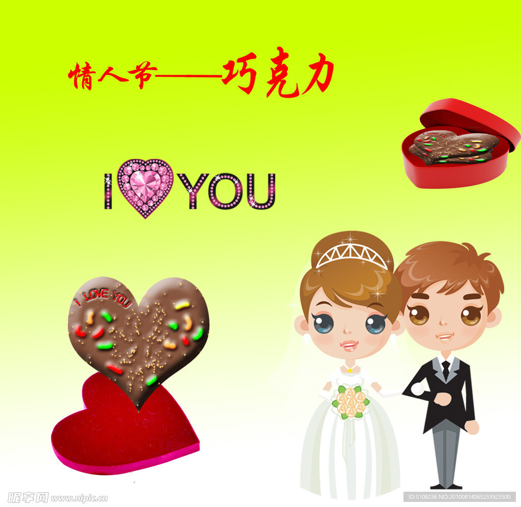 七夕情人节巧克力