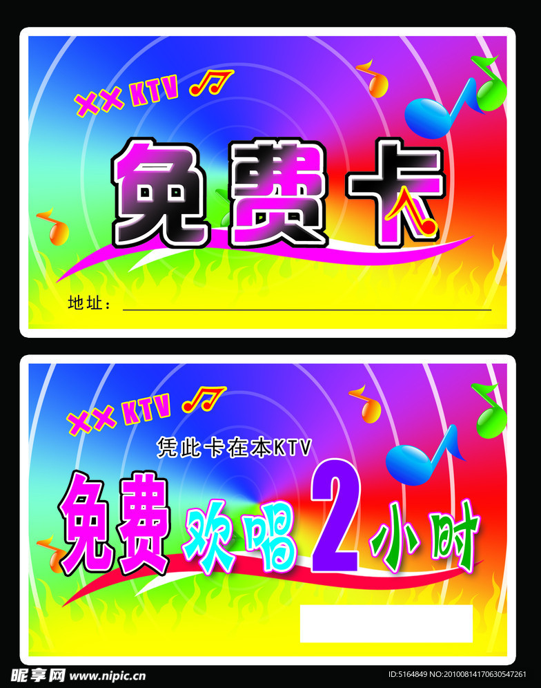 卡片 名片模板 KTV 免费PSD