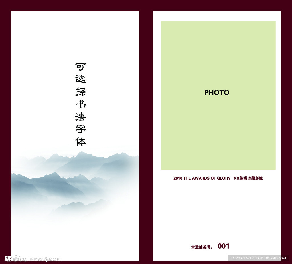年会邀请函内页
