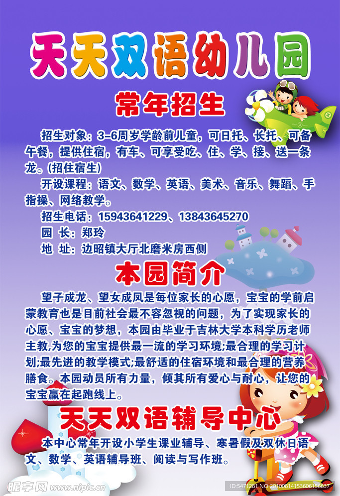 天天双语幼儿园