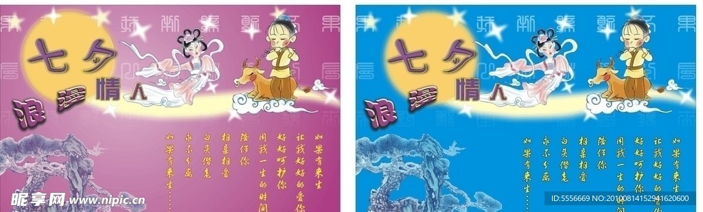 浪漫七夕情人节