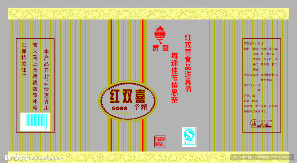 食品包装袋