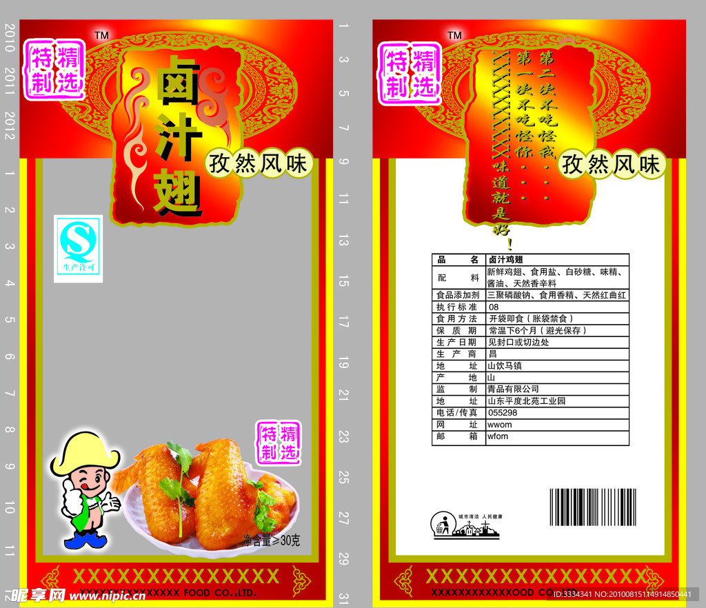 食品包装袋