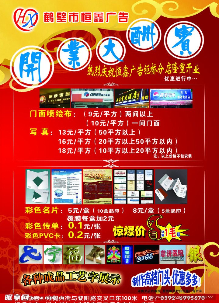 开业宣传页