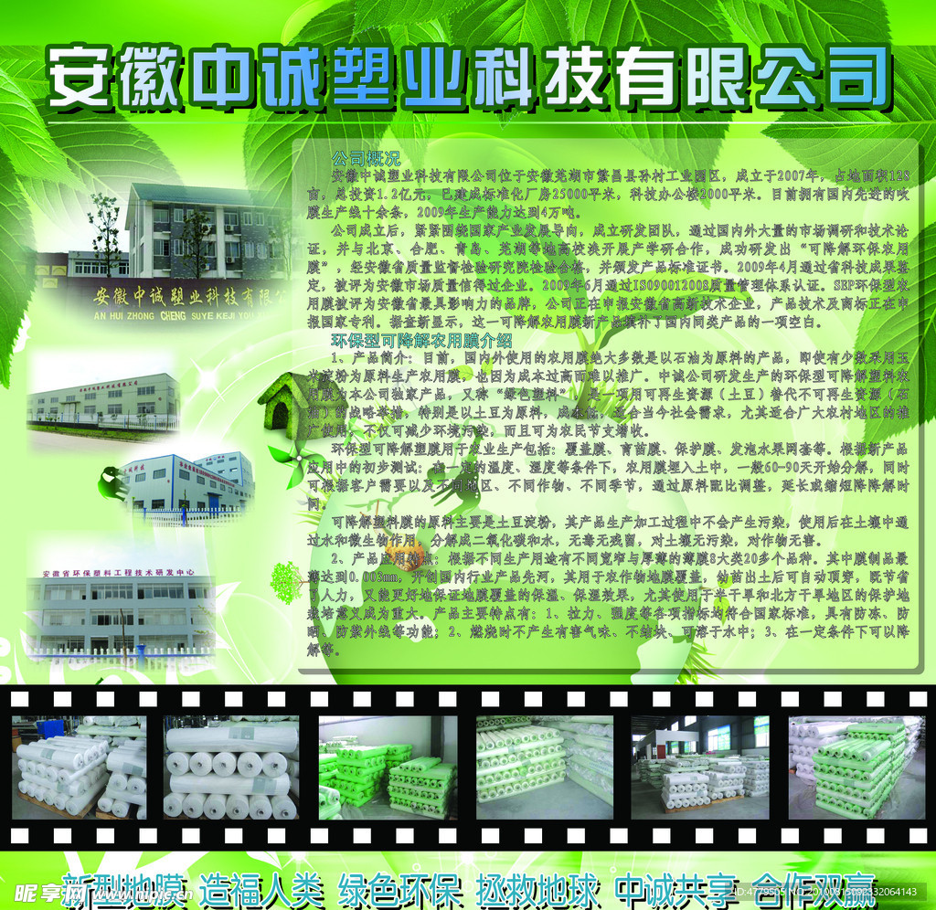 安徽中诚塑业企业形象展板