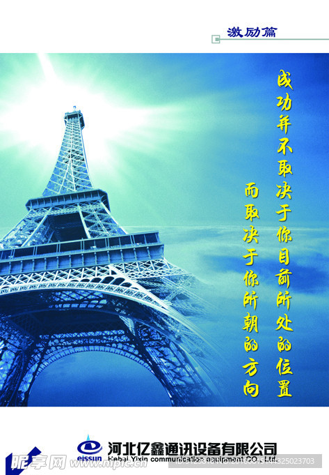 企业文化 激励篇