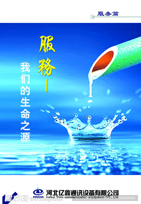 企业文化 服务篇