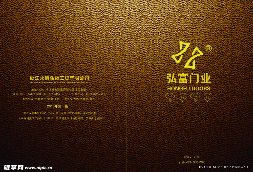 弘富门业画册封面