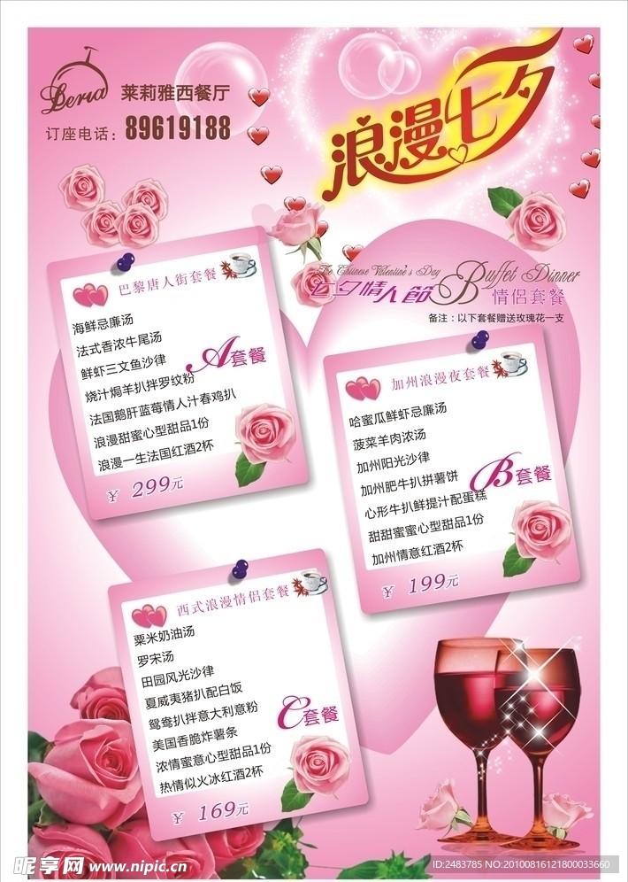 莱莉雅情人节展板