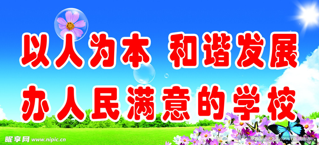学校标语展板