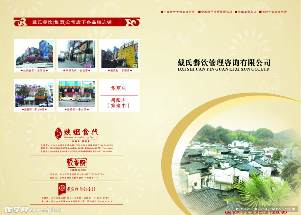 餐饮店企业招聘设计