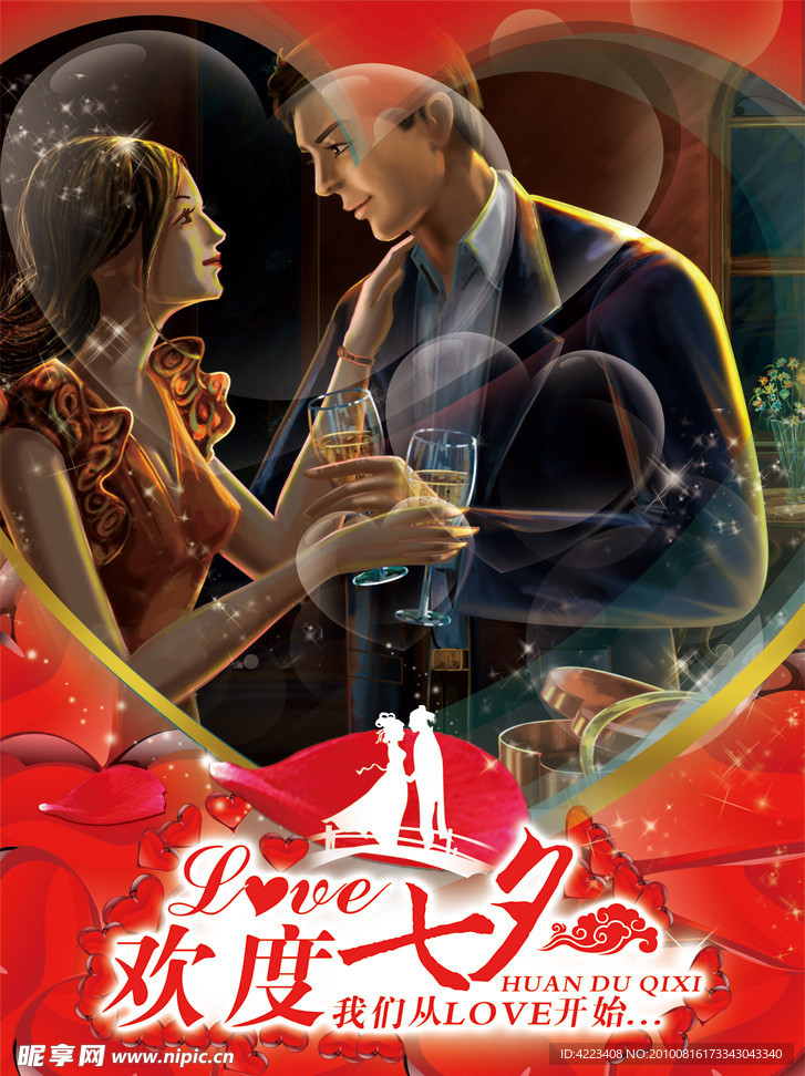 七夕情人节海报