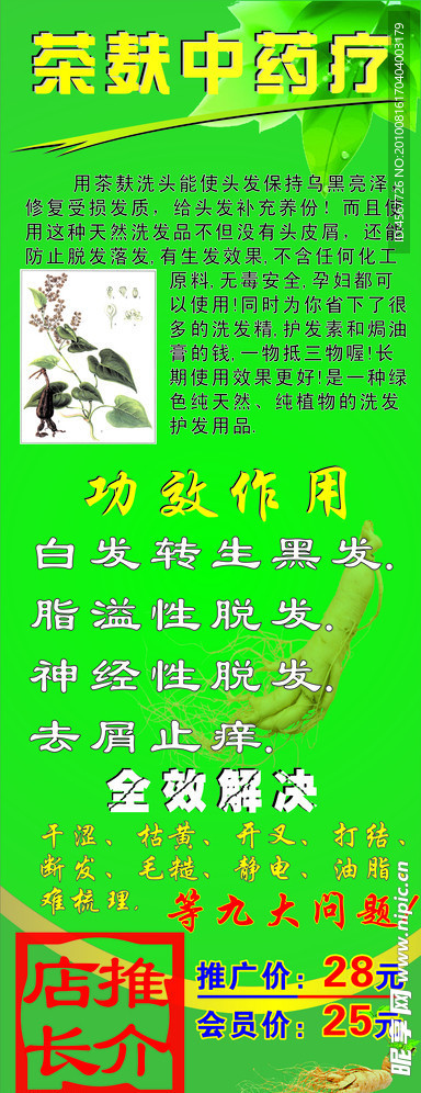 茶麸美发X展架