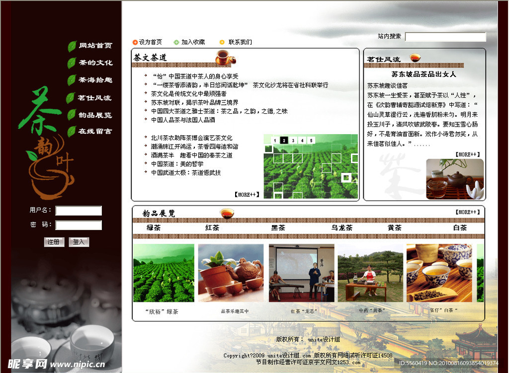 茶叶网站【茶韵】