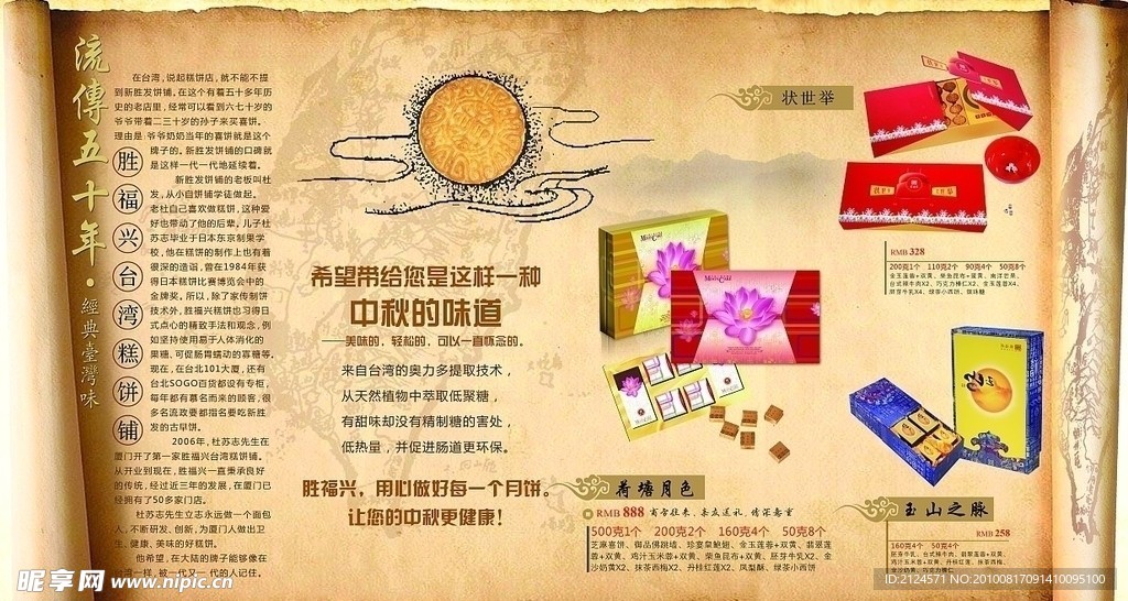 中秋画册