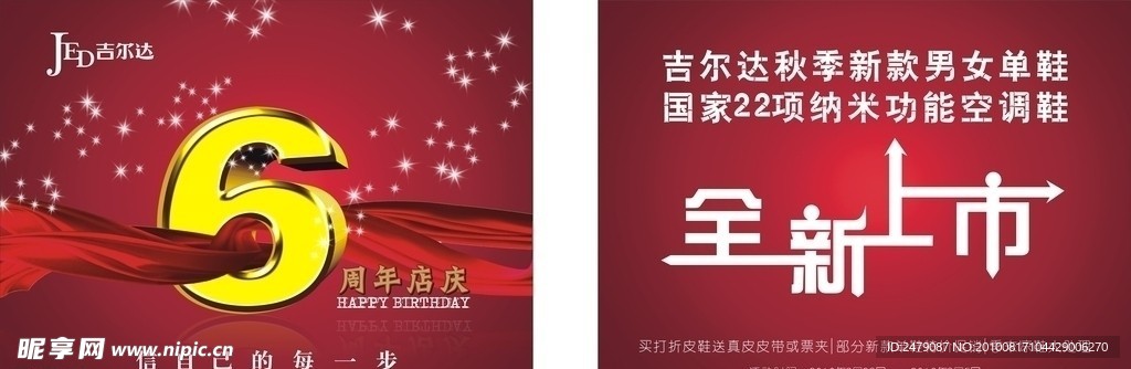 6周年店庆吊旗