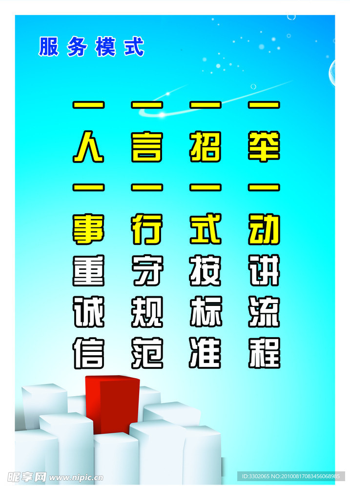 企业文化服务模式展板广告