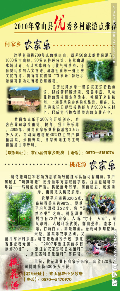 旅游宣传展架