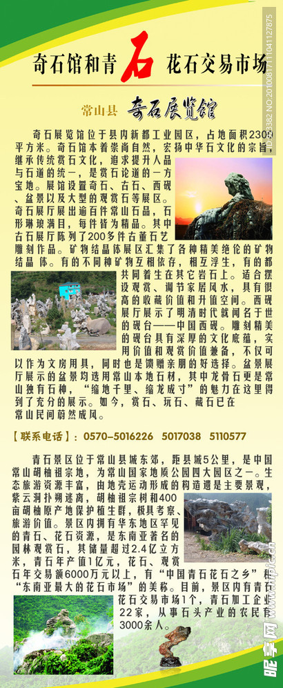旅游宣传展架