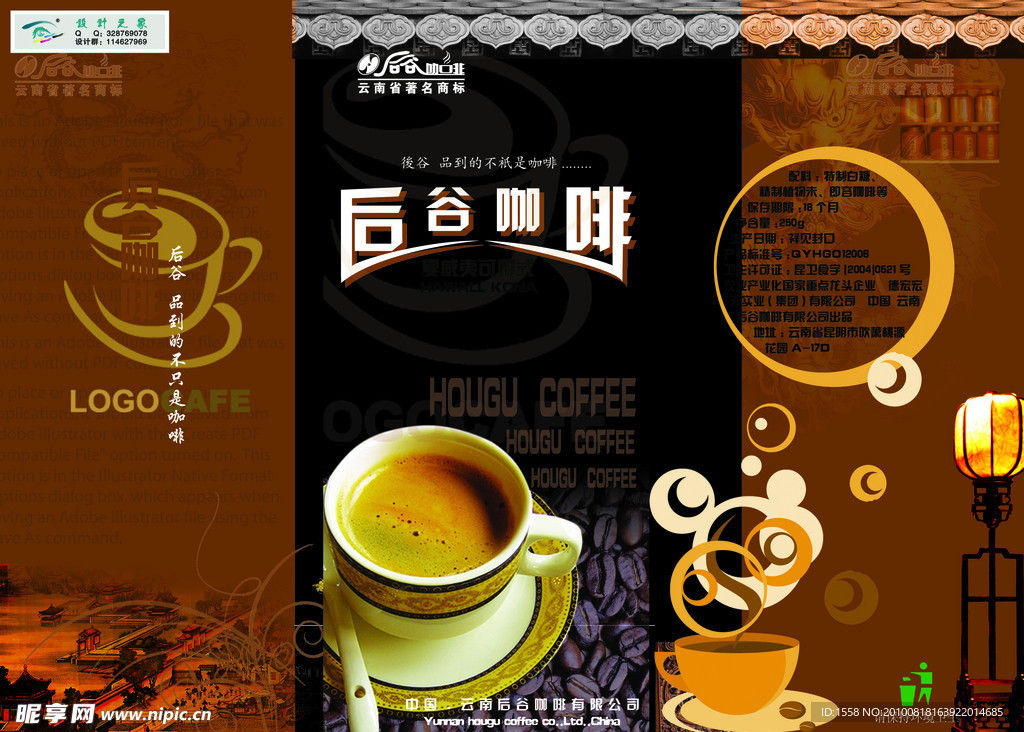 咖啡宣传单