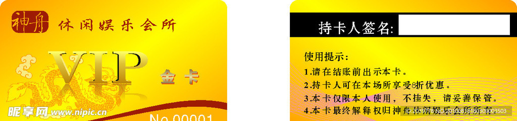 VIP金卡设计