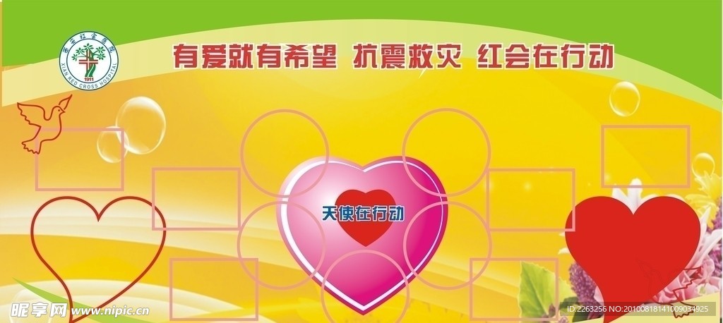 抗震救灾大型展板