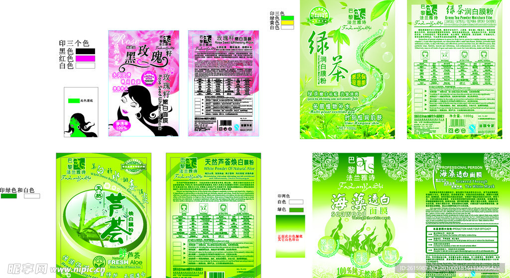 面膜包装袋大全