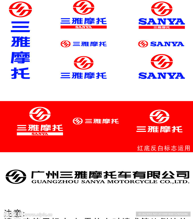 三雅摩托车标志合辑