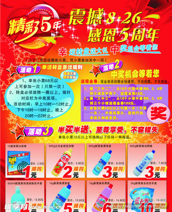 商场开业海报吊旗设计