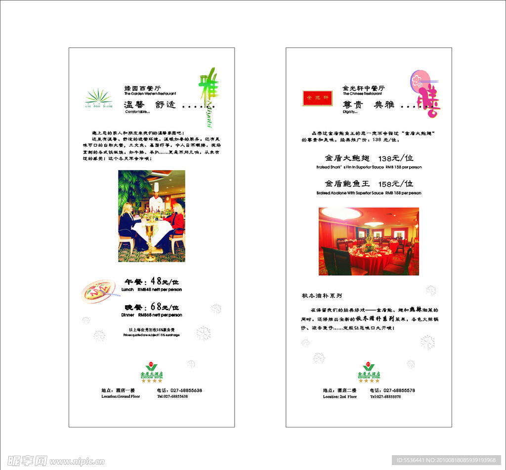 餐饮宣传单