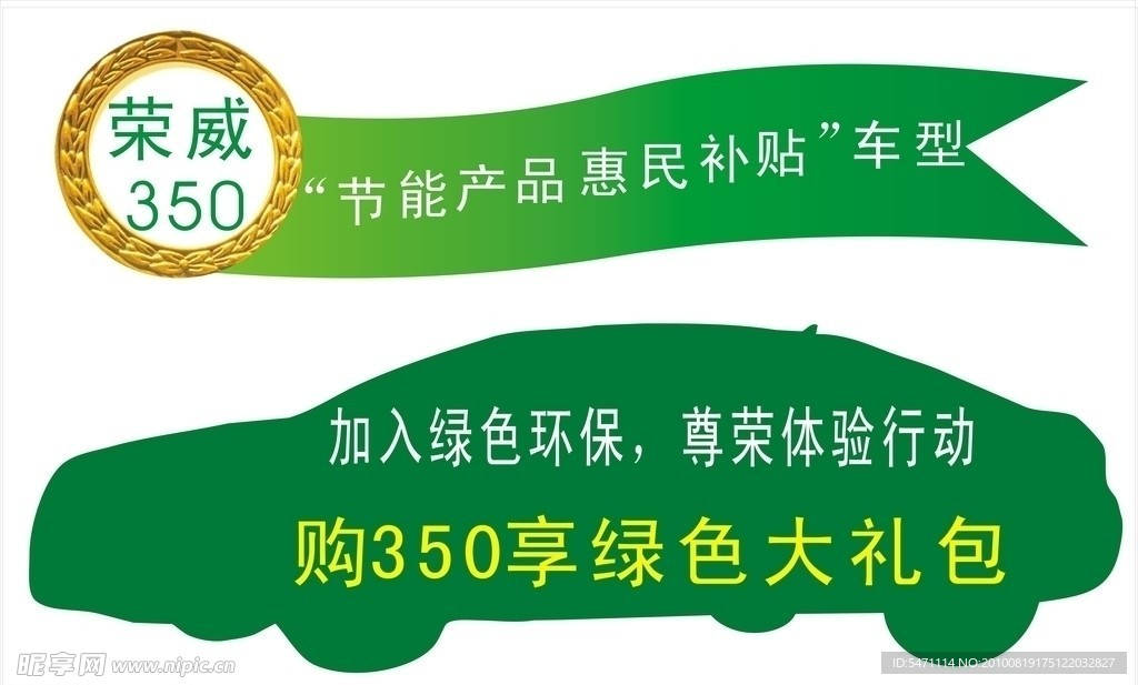 荣威节能车顶牌