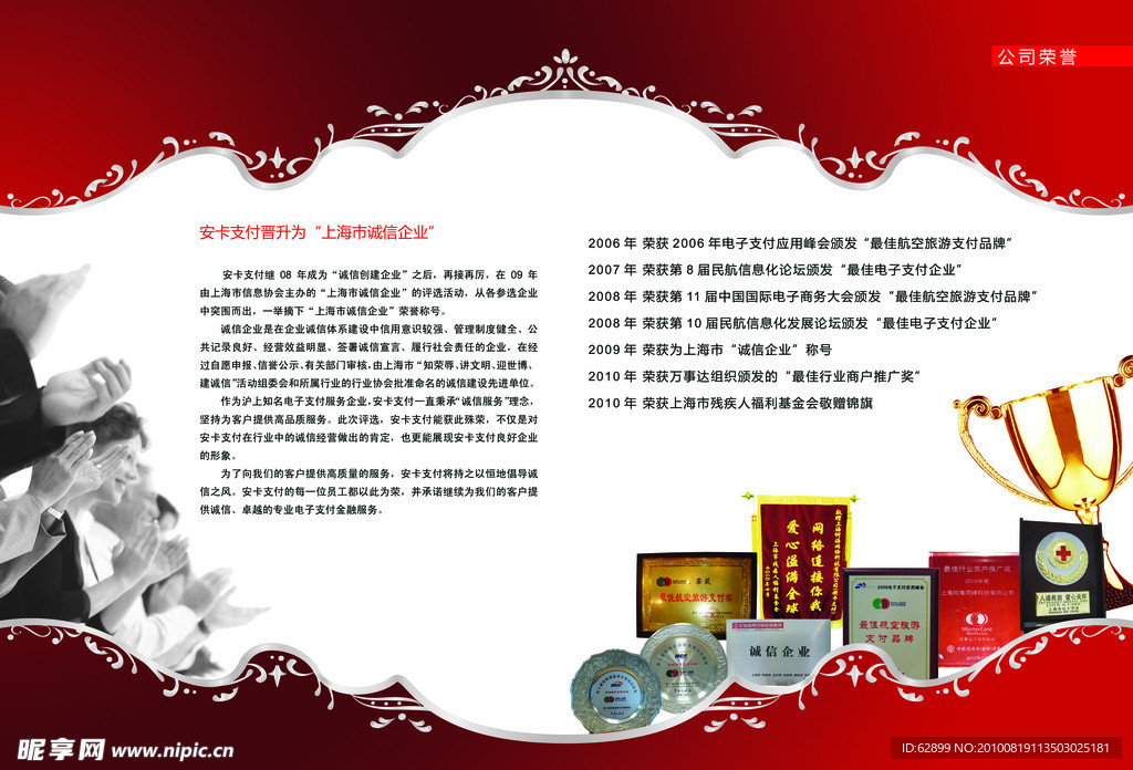 企业画册 公司荣誉