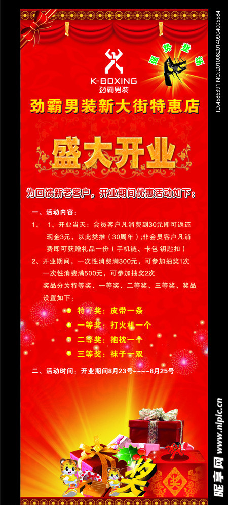 开业X展架设计
