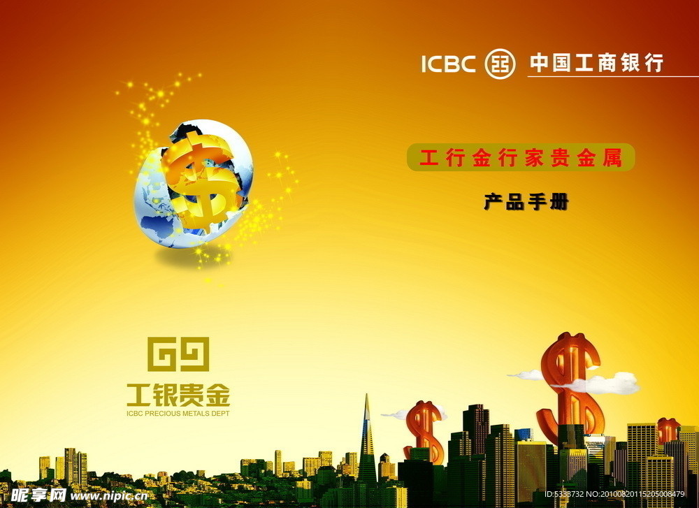 工行贵金属产品手册封面设计