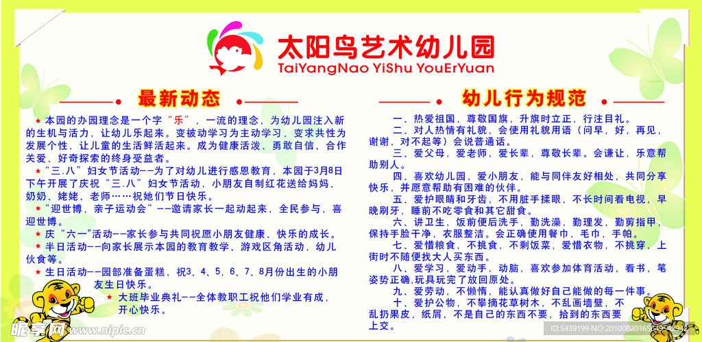 幼儿园行为规范