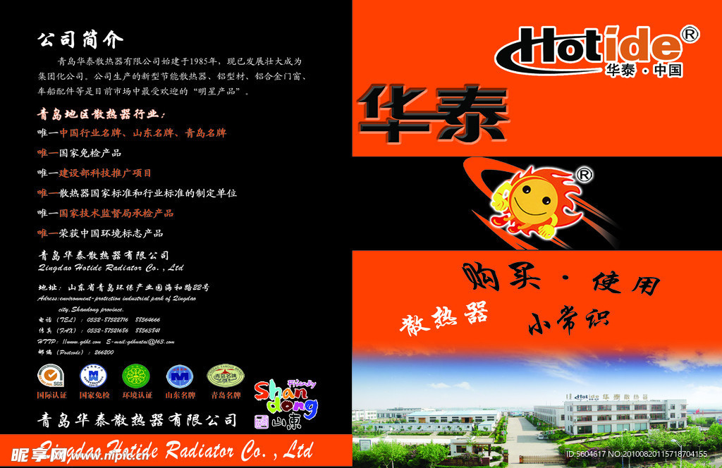 企业宣传册封面
