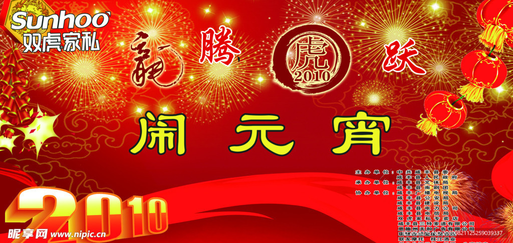 闹元宵晚会舞台背景