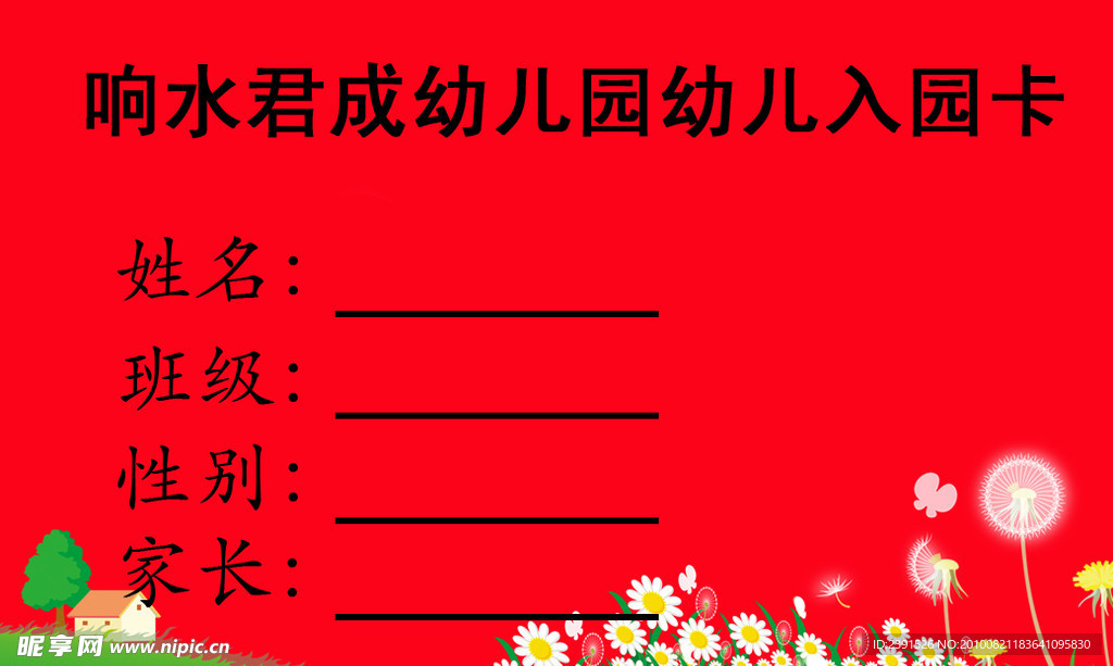 幼儿园接送卡