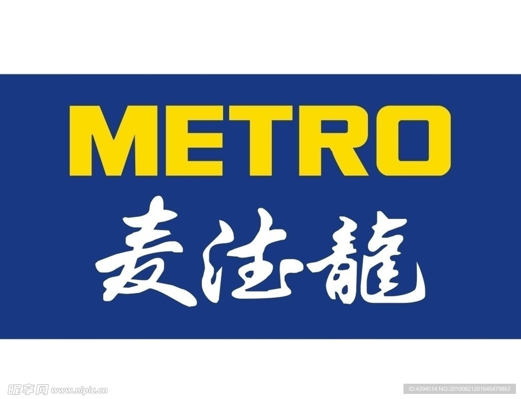 METRO麦德龙商场超市矢量标志