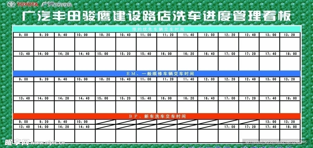 广汽丰田汽车美容店洗车进度看板