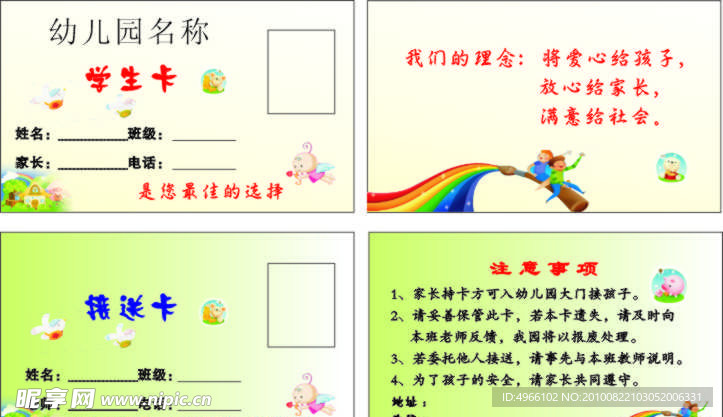 幼儿园接送卡 学生卡