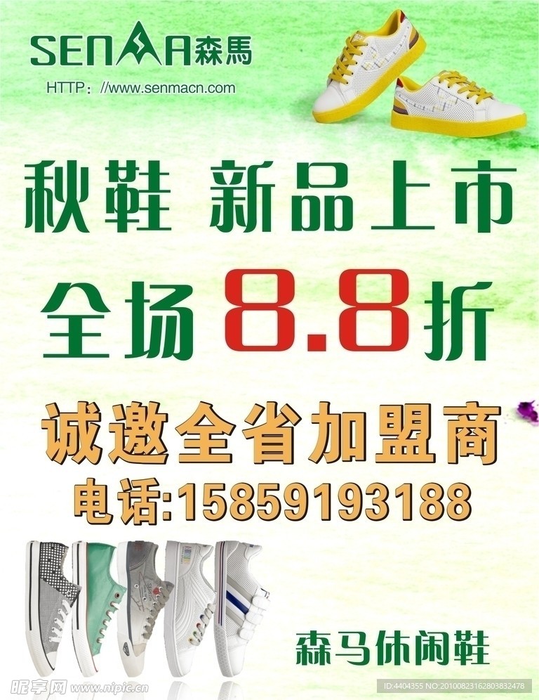 森马海报
