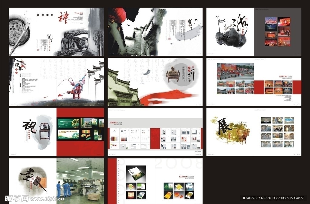 中国风画册