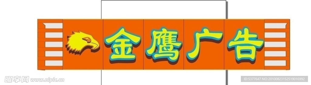 金鹰广告店招