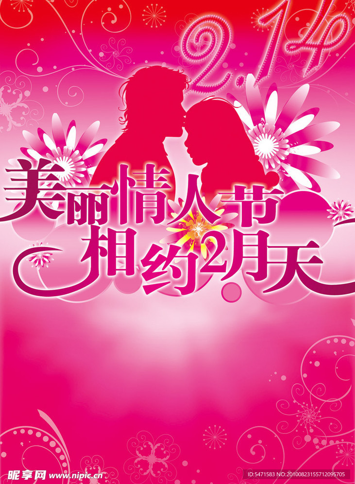 情调酒店场所情人节海报模板