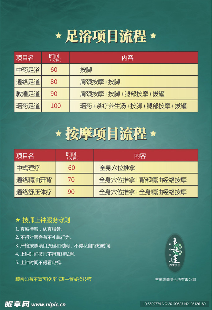 足浴价目表