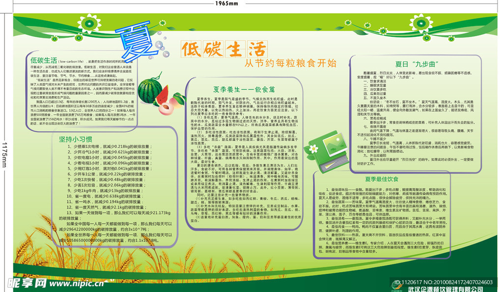 夏季餐饮展板