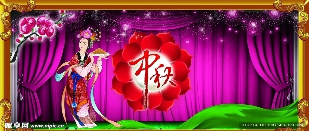 中秋节晚会背景